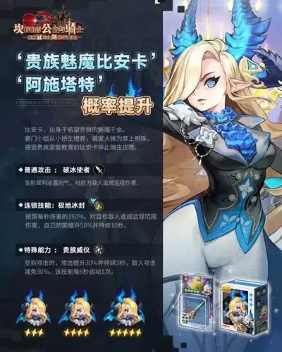 坎公骑冠剑比安卡值得培养吗?水剑比安卡技能属性强度一览图片1