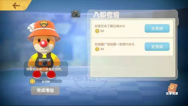 摩尔庄园手游记者怎么拍照?记者入职考验任务拍照流程攻略图片1