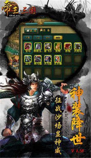 帝王三国手机游戏图3