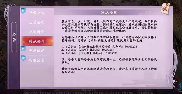 聊斋搜灵录礼包码兑换码大全分享