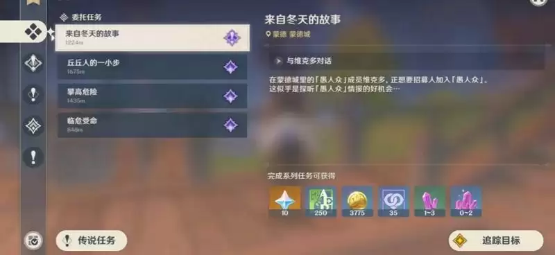 至冬国的秘密怎么触发