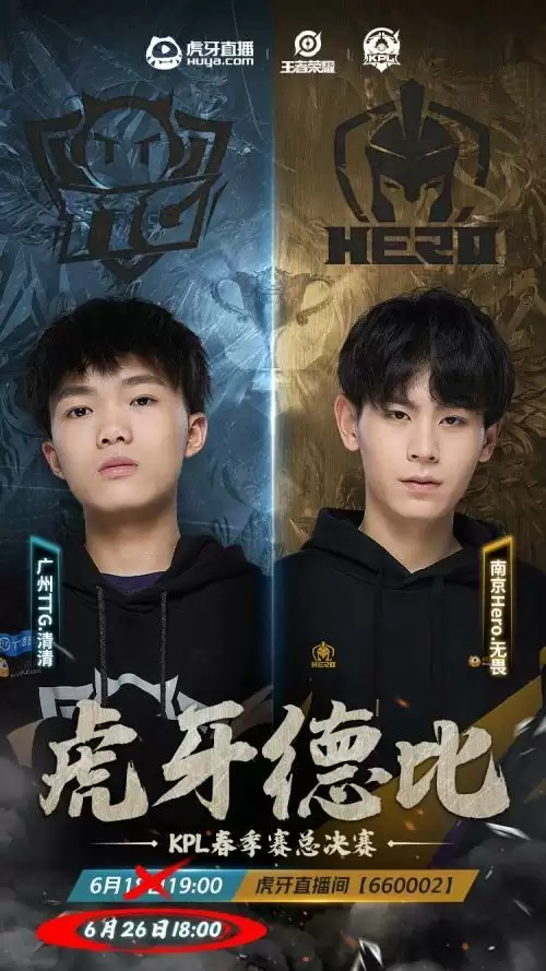 虎牙德比再度上演：老法师助阵KPL总决赛