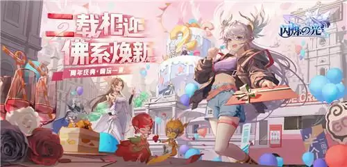 《闪烁之光》二周年:呆妹儿、猛男舞团等众多大咖“躺平”庆生!