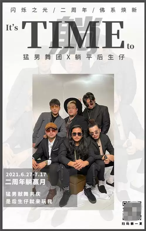 《闪烁之光》二周年:呆妹儿、猛男舞团等众多大咖“躺平”庆生!