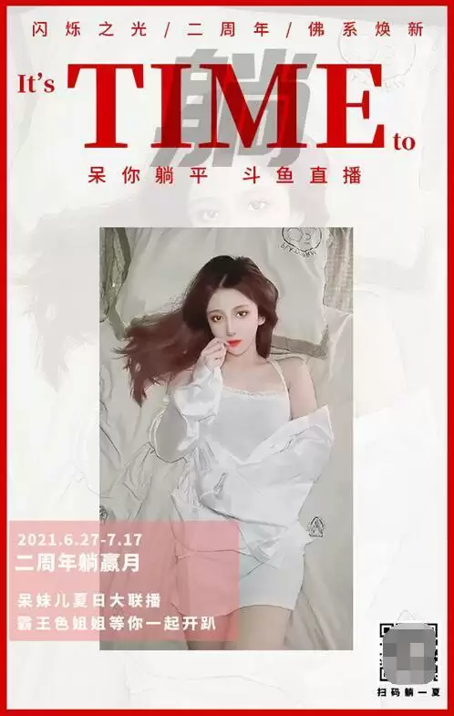 《闪烁之光》二周年:呆妹儿、猛男舞团等众多大咖“躺平”庆生!