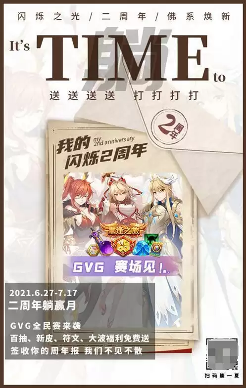 《闪烁之光》二周年:呆妹儿、猛男舞团等众多大咖“躺平”庆生!