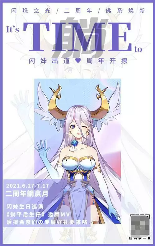 《闪烁之光》二周年:呆妹儿、猛男舞团等众多大咖“躺平”庆生!