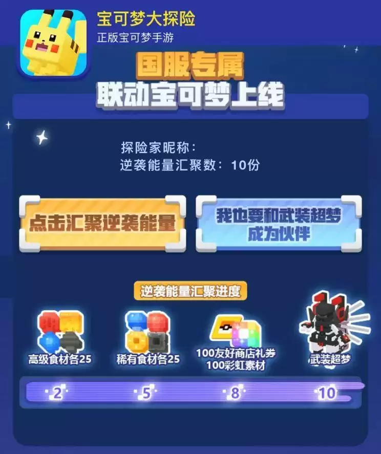 宝可梦大探险武装超梦详细获取方法介绍