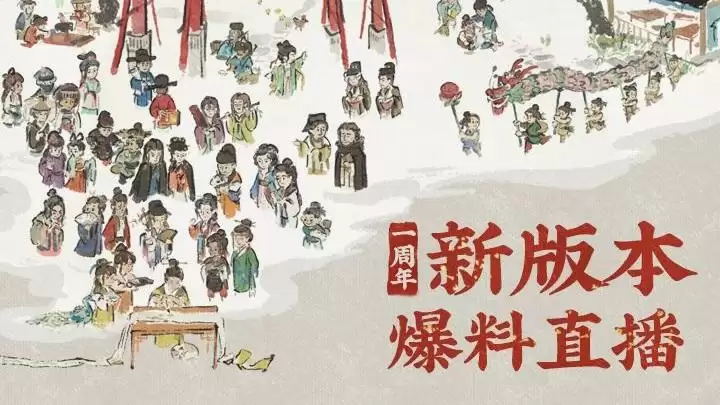 江南百景图一周年直播内容汇总