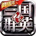 三国群英传9手机单机