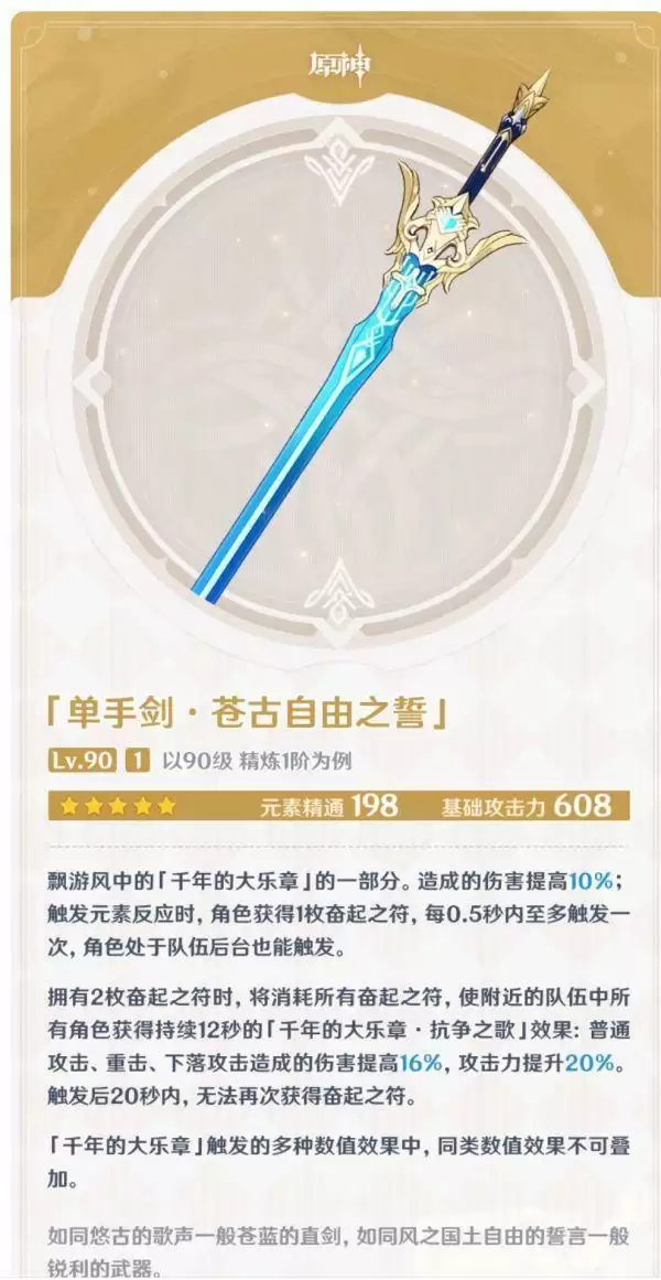 原神苍古自由之誓适合哪些角色