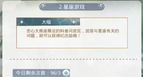 奇迹暖暖大熊座中最重要的星象是什么答案一览