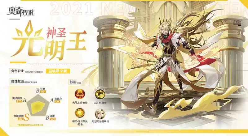 奥奇传说手游光明王技能强度测评