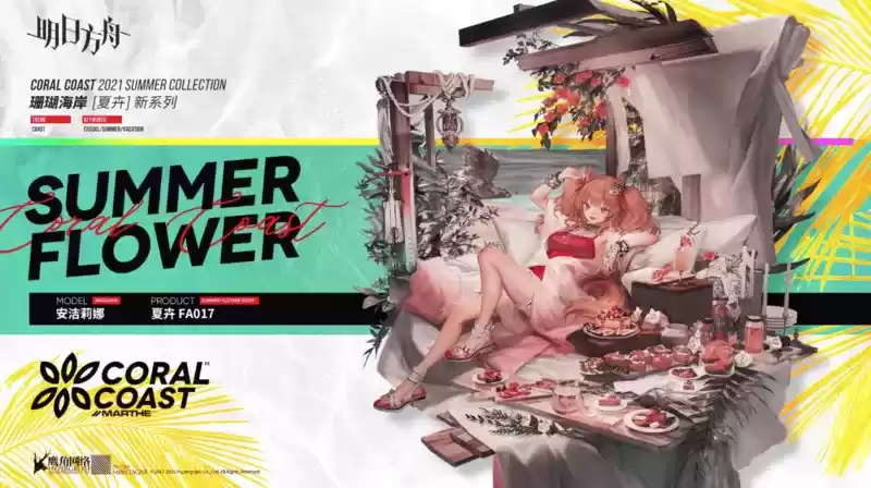 明日方舟7月新版本时装一览