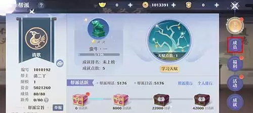 梦幻新诛仙退出帮派方法教程