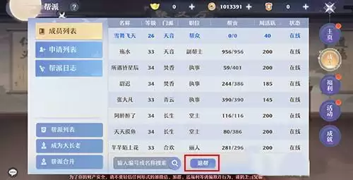 梦幻新诛仙退出帮派方法教程