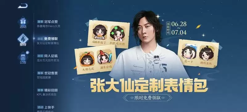 王者荣耀张大仙浪一下表情包口令码分享