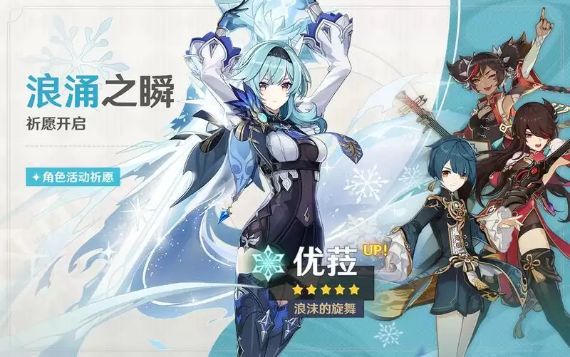 原神尤拉池子有哪些四星角色