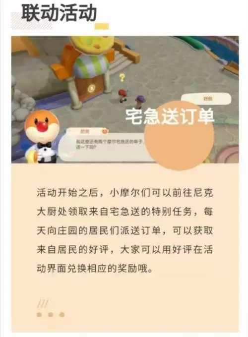 摩尔庄园手游宅急送订单任务攻略大全 宅急送订单任务奖励一览图片2