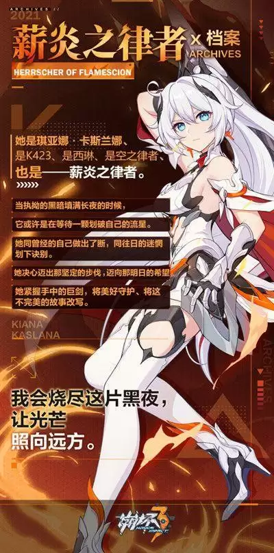 崩坏三薪炎之律者什么时候出？薪炎之律者上线时间一览图片2