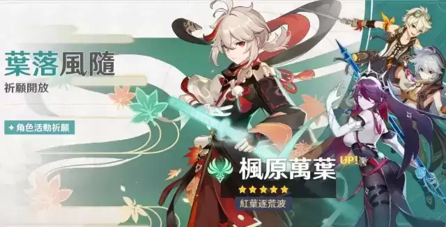 原神枫原万叶抽取建议