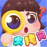 生活大拷问红包