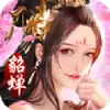 三国美人录