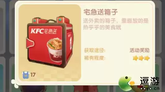 摩尔庄园手游肯德基联动装扮外观介绍