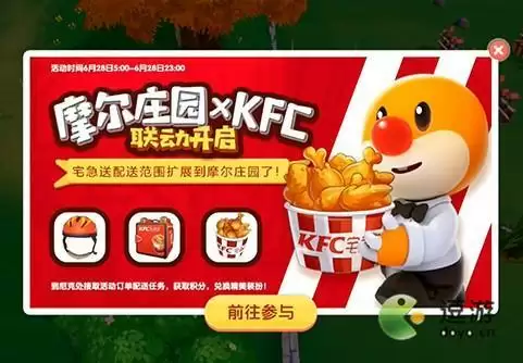 摩尔庄园手游肯德基餐厅在什么位置