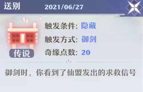 梦幻新诛仙奇遇送别怎么触发