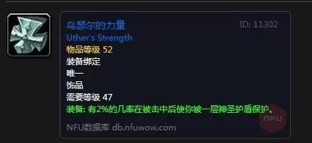 怀旧服乌瑟尔的力量怎么获得