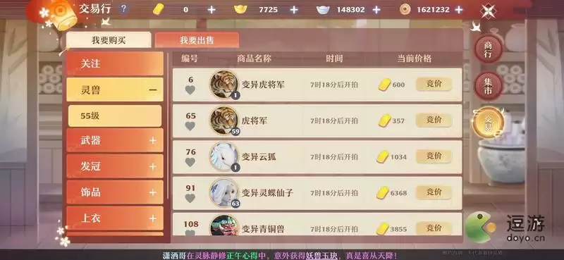 梦幻新诛仙交易行卖什么最赚钱