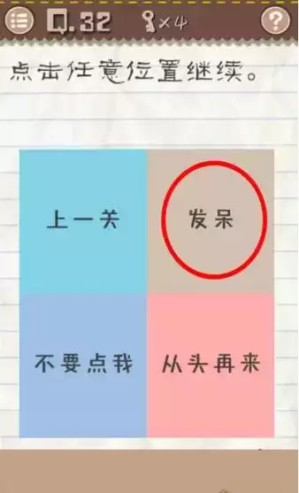 最囧游戏2攻略_最囧游戏2通关攻略_微信史上最囧游戏2答案大全