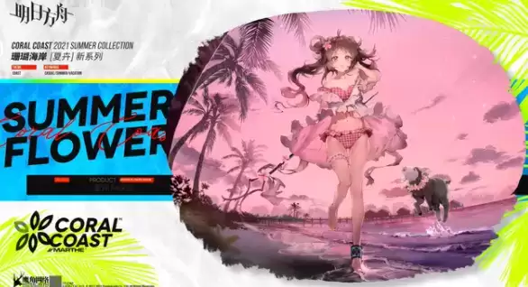 明日方舟小羊艾雅法拉皮肤立绘详细介绍