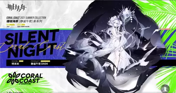 明日方舟特米米泳装一览