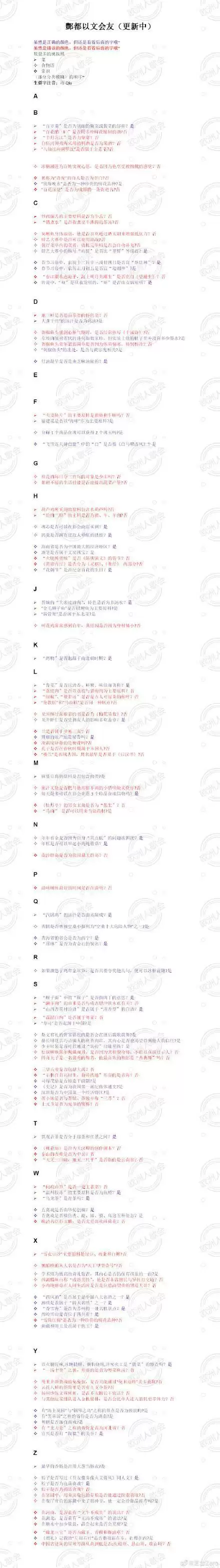 食物语以文会友2021答案汇总分享