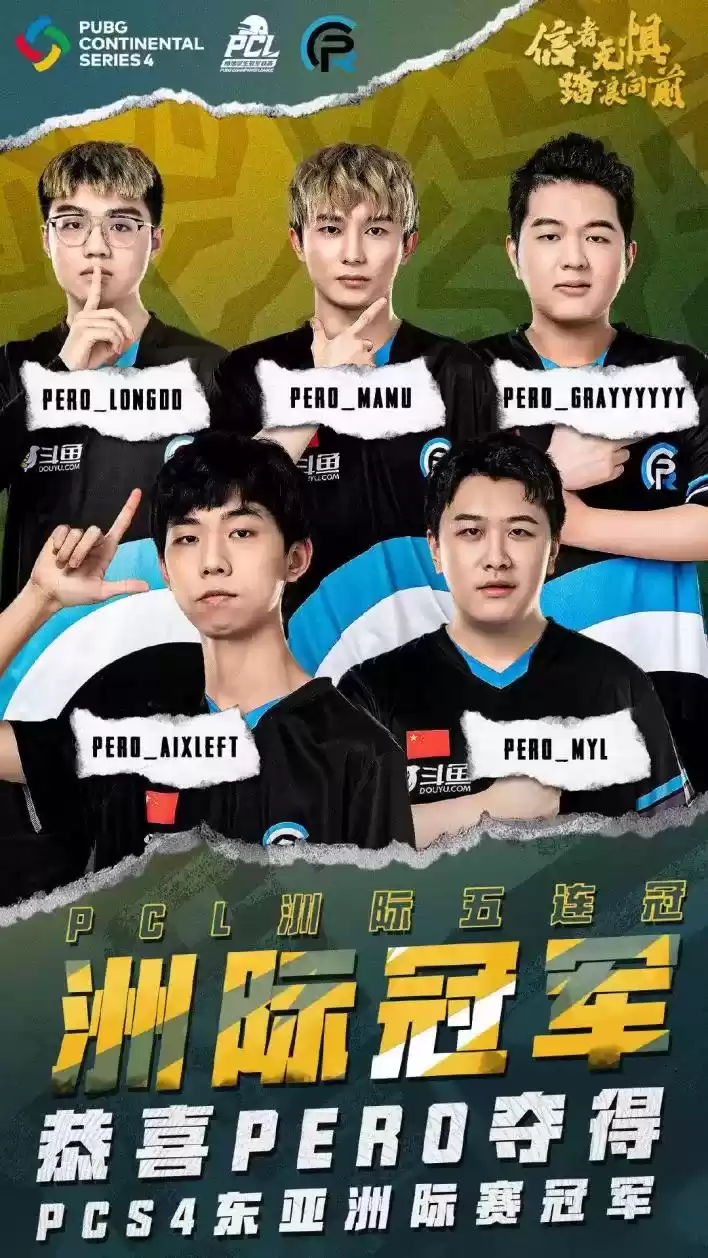 PCS4东亚洲际赛圆满结束 PeRo荣获冠军 KX战队拿下第三