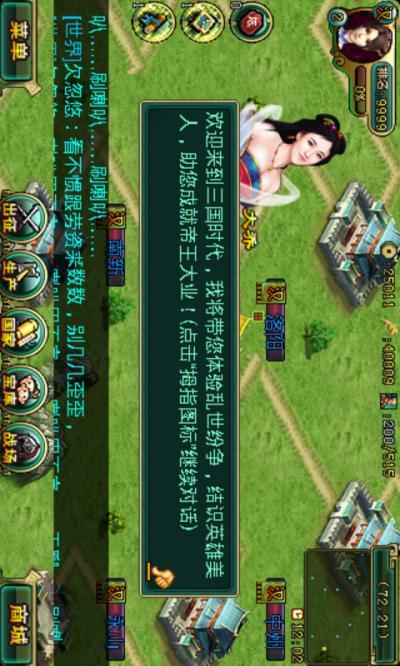 帝王三国之傲视天下游戏图1