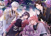 《风起长安：驭骨人》6月8日安卓首发