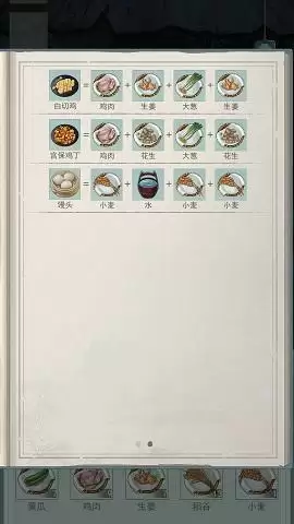 江湖悠悠食谱配方-江湖悠悠最新食谱大全