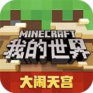 我的世界1.17.20.21基岩