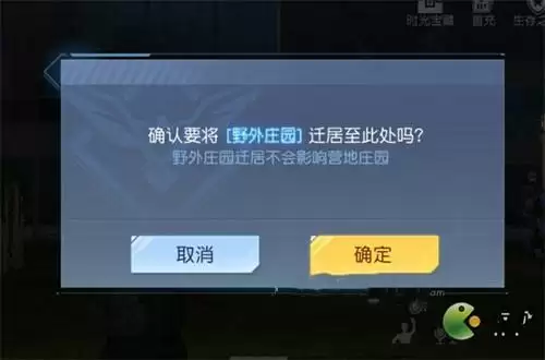 黎明觉醒野外庄园搬迁方法教程