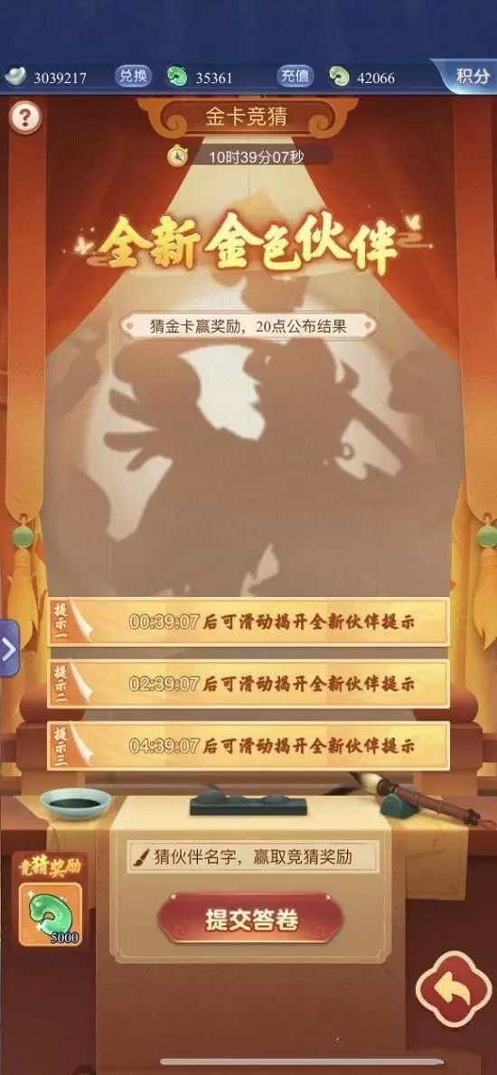 梦幻西游网页版全新金色伙伴答案是谁？金色伙伴竞猜题目答案一览图片2