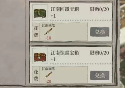 江南百景图江南画笔怎么得？江南画笔获取方法图片1