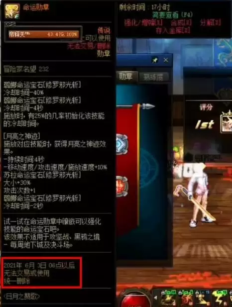 dnf命运勋章是永久的吗