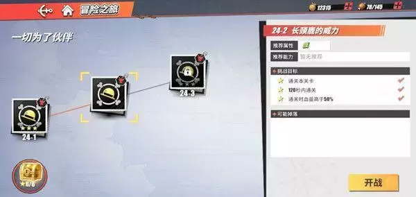 航海王热血航线长颈鹿的威力怎么打？长颈鹿的威力通关攻略大全图片1