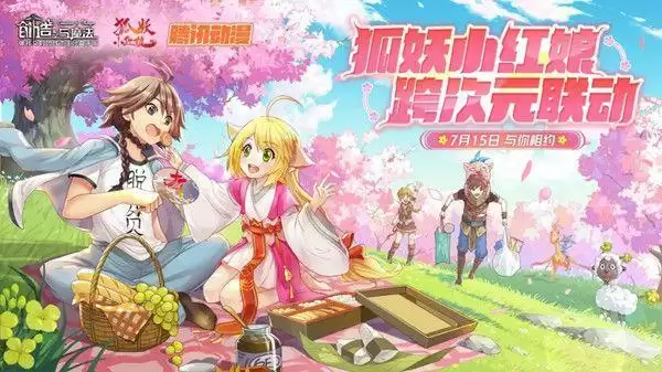 创造与魔法狐妖小红娘联动活动什么时候上线?狐妖小红娘联动活动奖励一览图片1