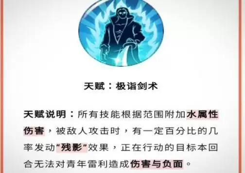 航海王燃烧意志青年雷利技能加点推荐 青年雷利100级最强加点路线图图片3