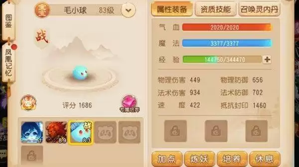 梦幻西游手游毛小球怎么得?毛小球宠物获取方法图片1