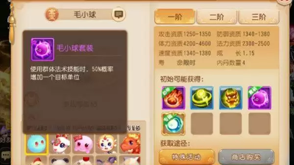 梦幻西游手游毛小球怎么得?毛小球宠物获取方法图片2